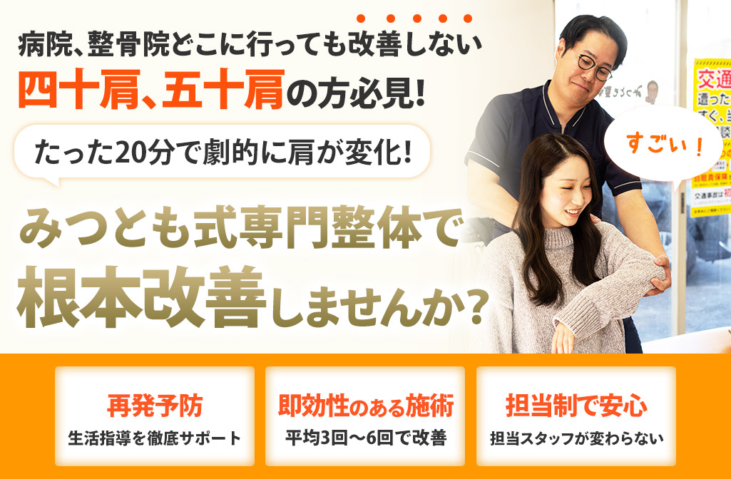 四十肩・五十肩