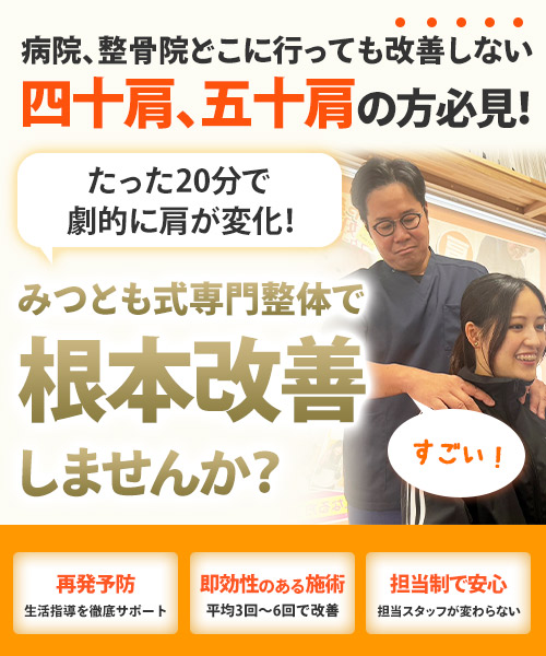 四十肩・五十肩