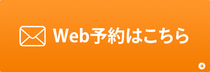 Web予約