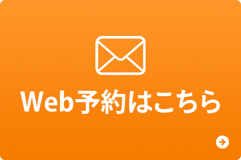 web予約