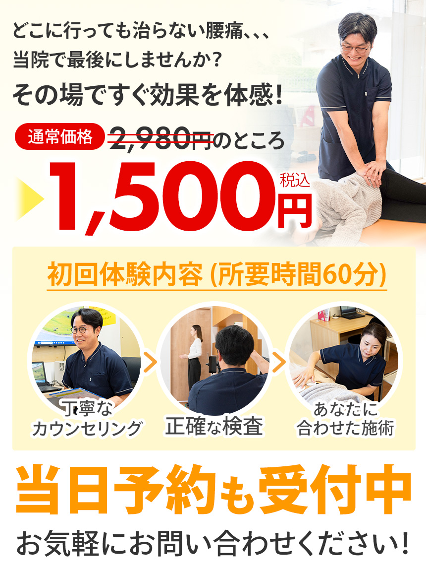 腰痛オファー