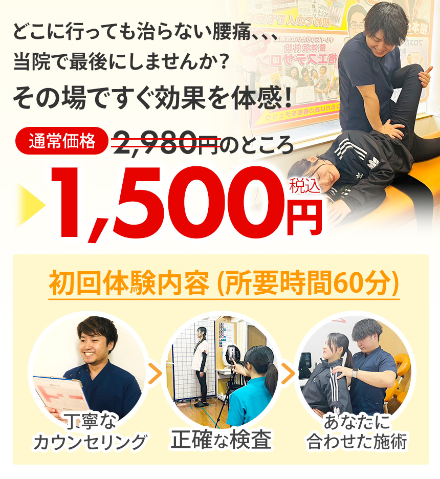 腰痛オファー